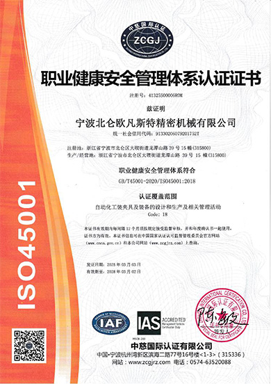 职业健康安全管理体系认证证书