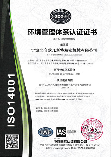 环境管理体系认证证书